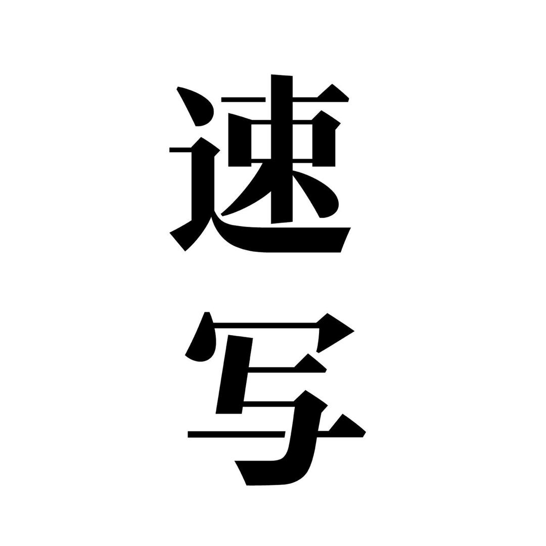 烟台万象汇速写