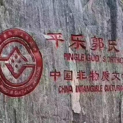 郭氏宗正堂(咸水沽店)官方号