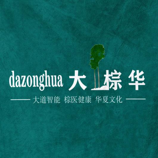 大棕华