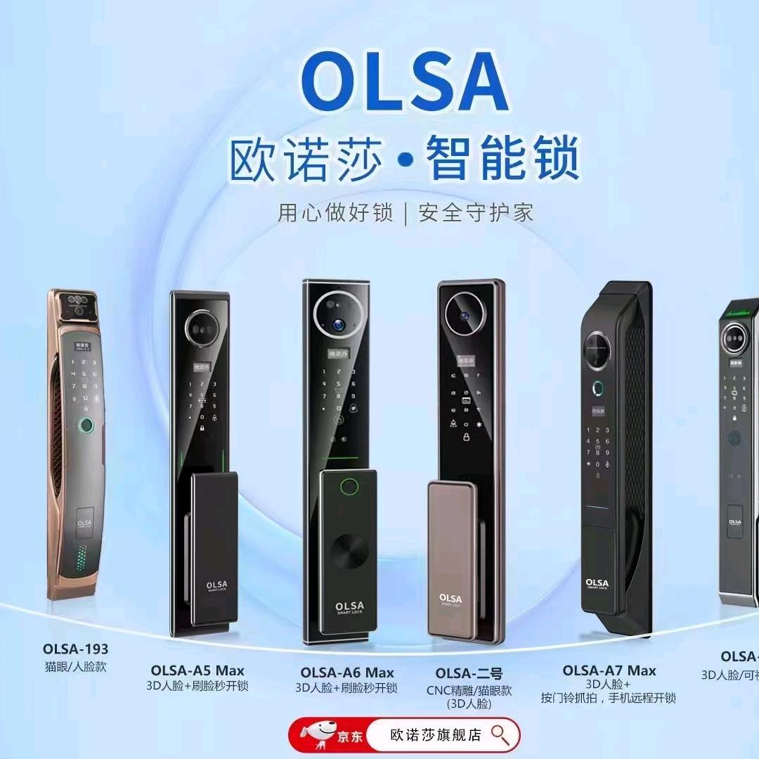 中山欧诺莎智能锁-源头工厂