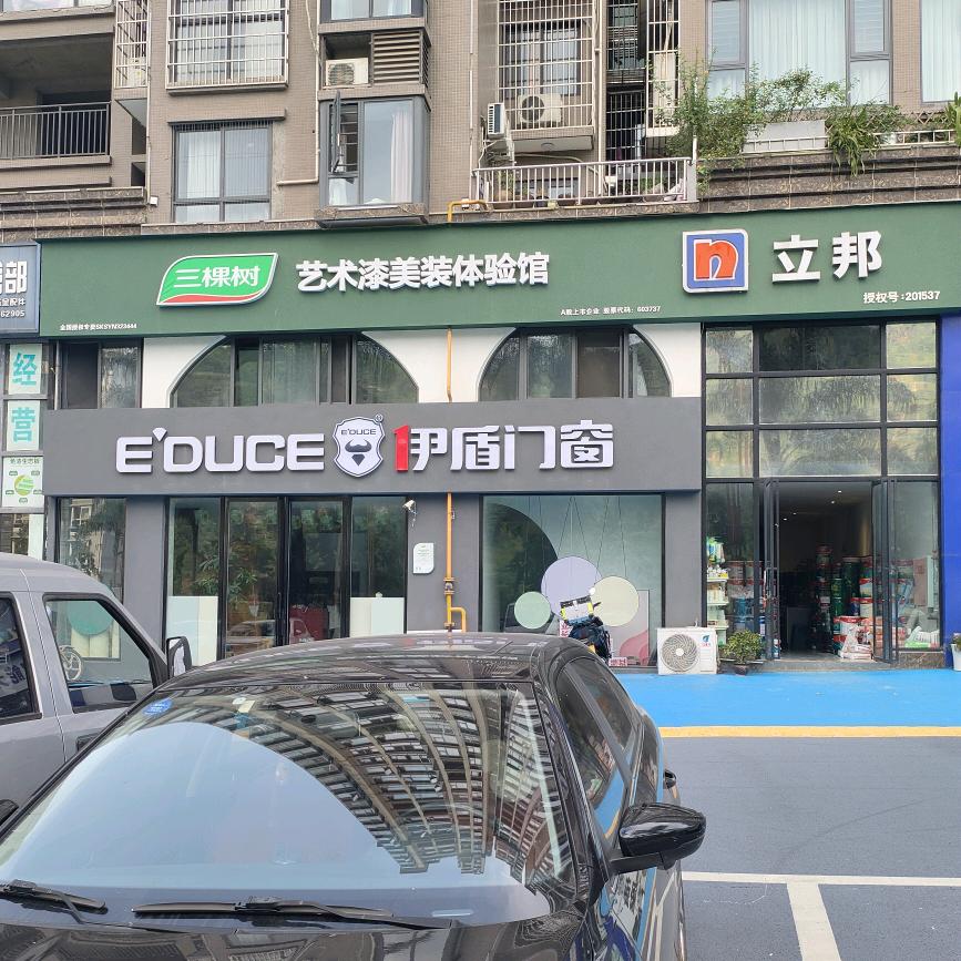 水富立邦&三棵树乳胶漆批发