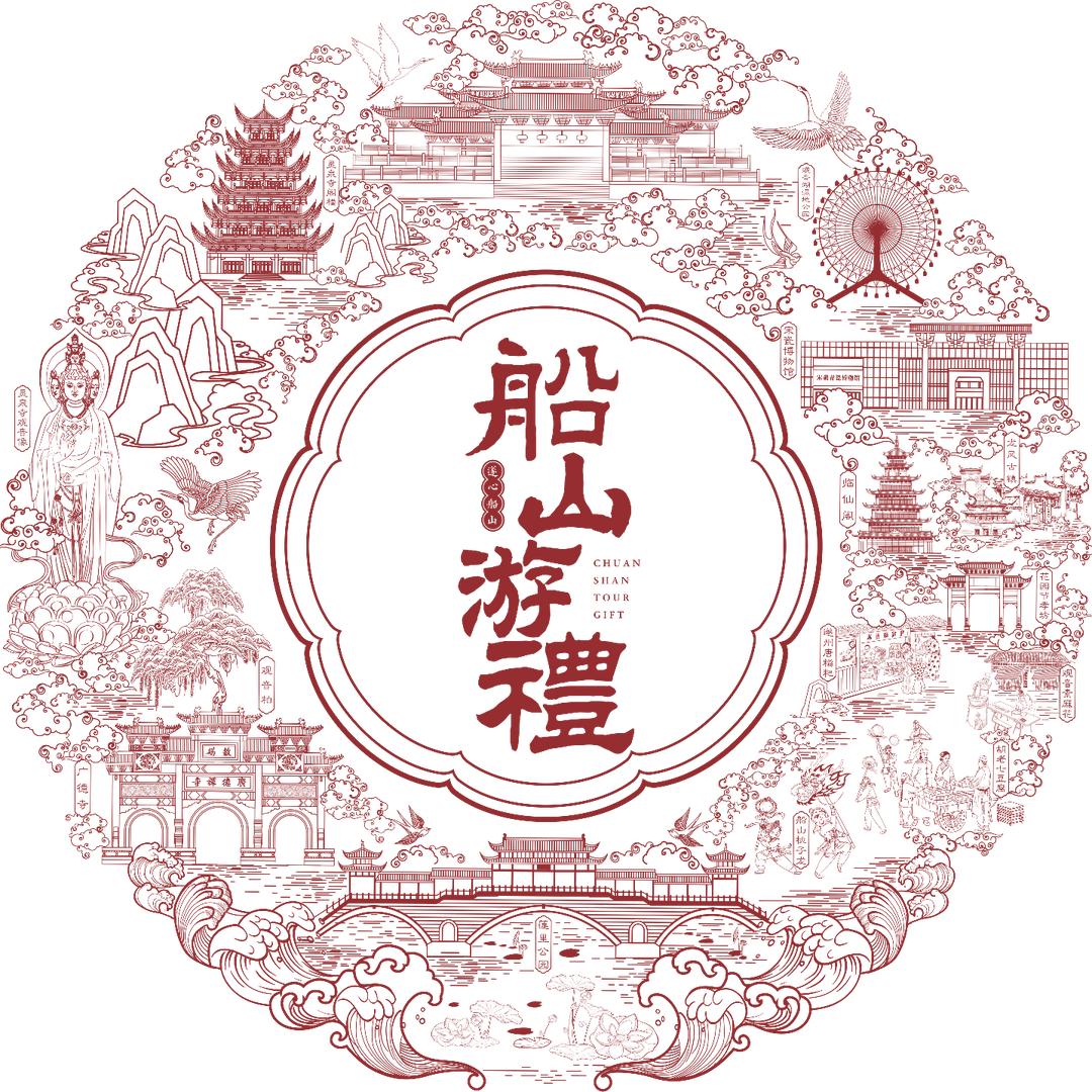 船山游禮