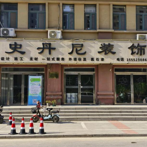 史丹尼王欢