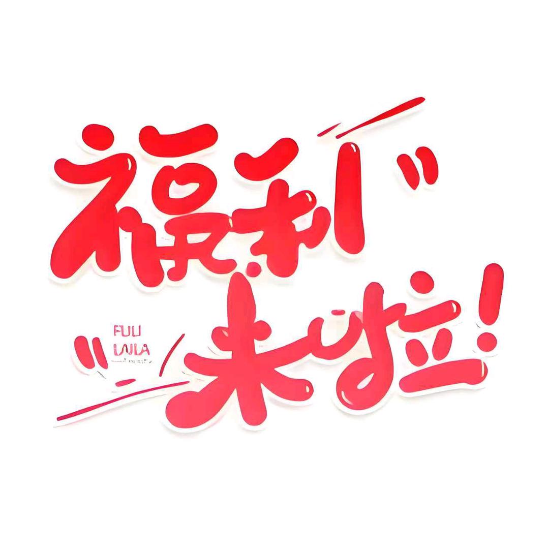 高海