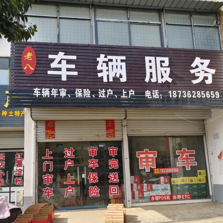 伊川车检