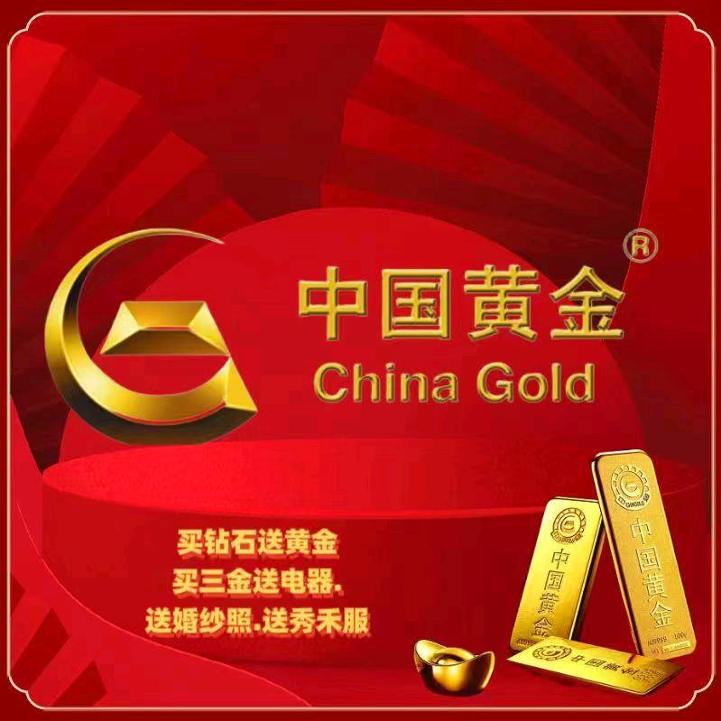 中国黄金(清溪路店)
