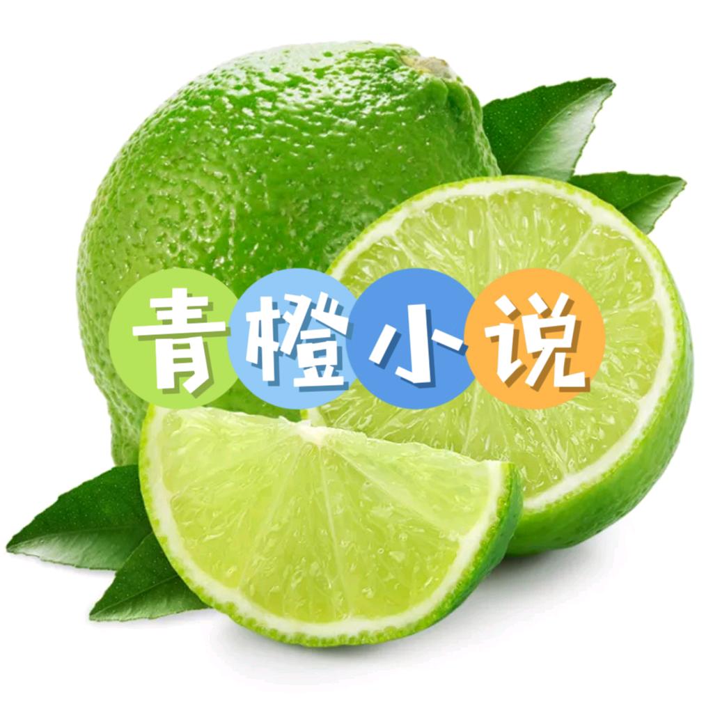 青橙乐园