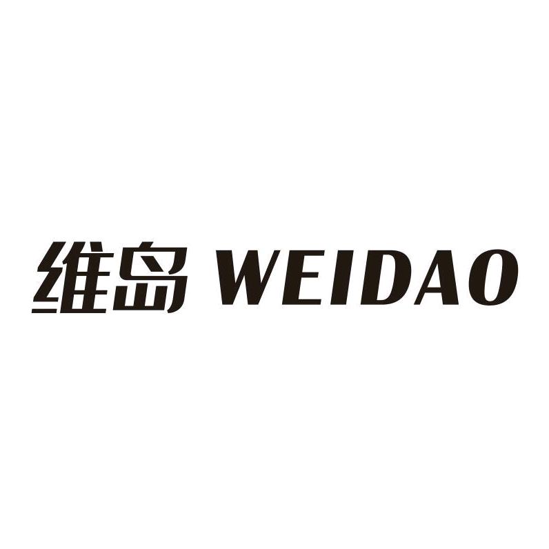 维岛WEIDAO汽车用品