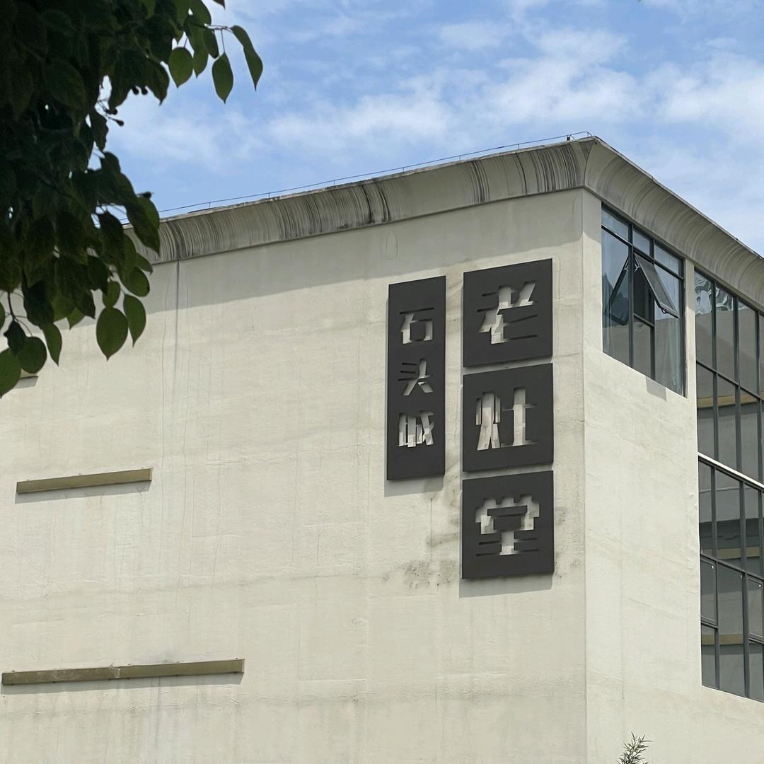 石头城老灶堂湖景餐厅官方号