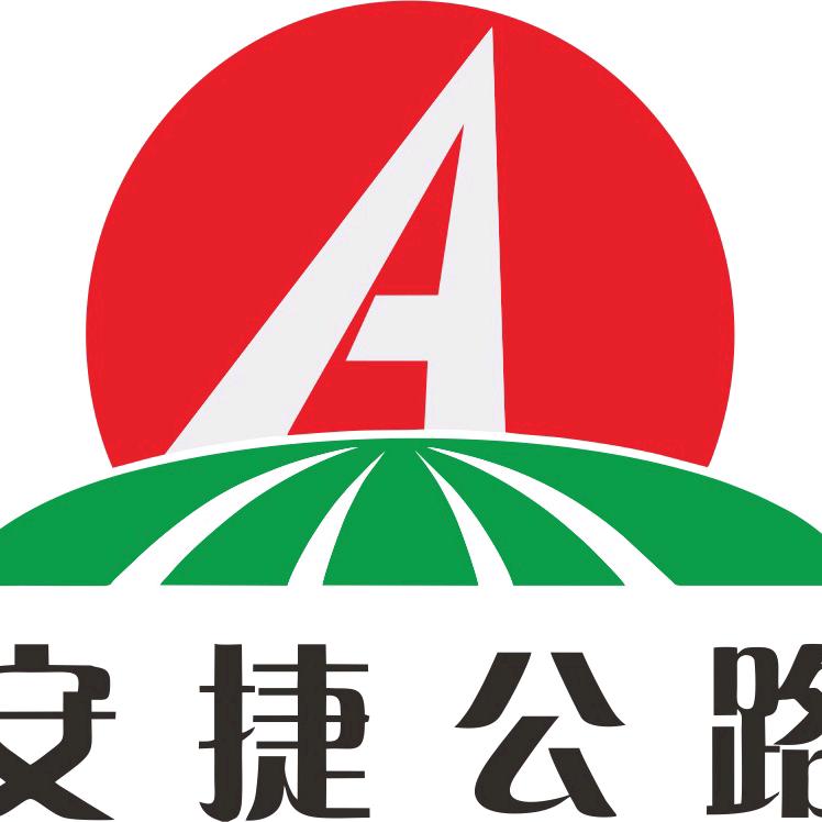 仙桃市安捷公路养护有限公司