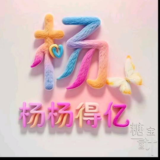 真诚