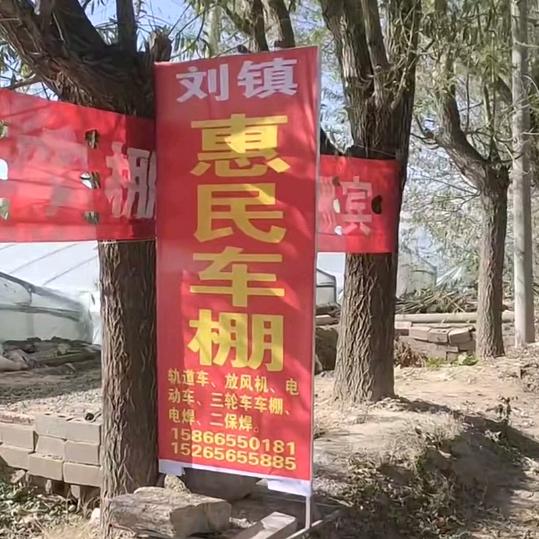 刘镇惠民🚗棚