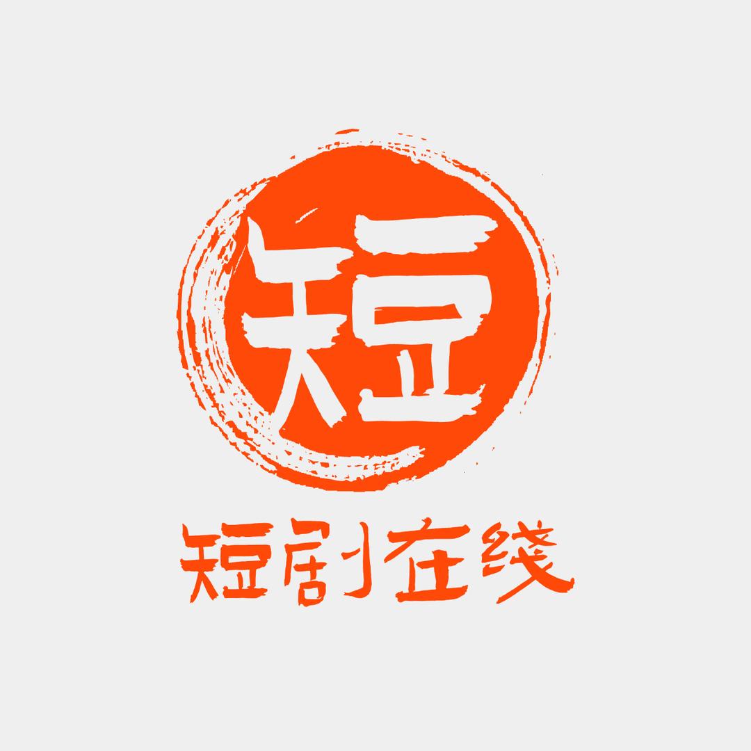 短剧在线
