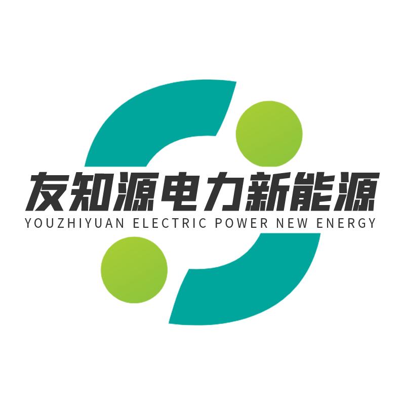 沈阳市友知源电力新能源有限公司