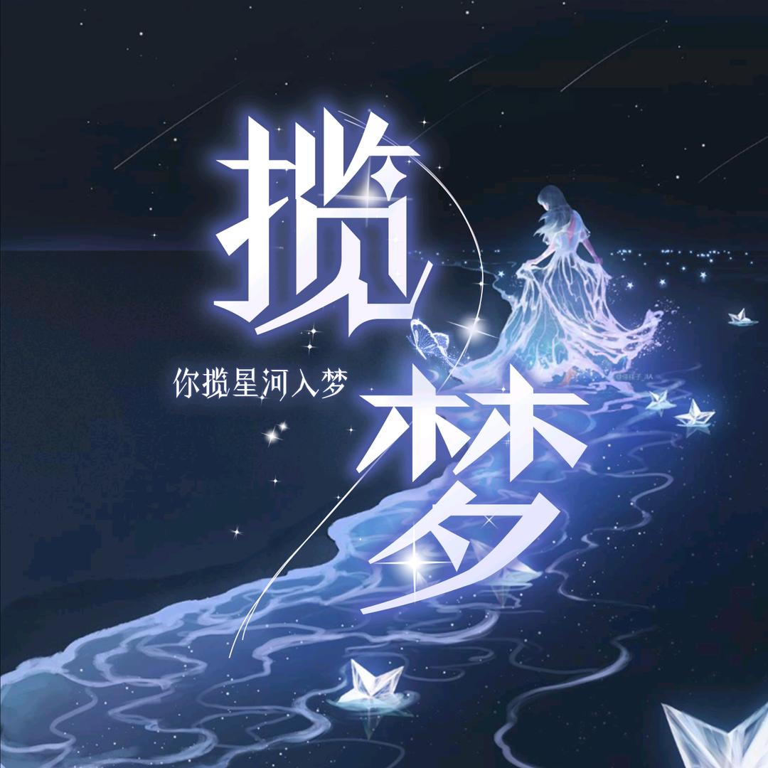 揽梦-交友点唱厅💞新厅待冠