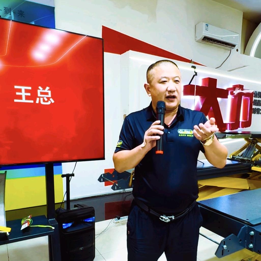 王哥汽保