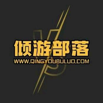 倾游科技