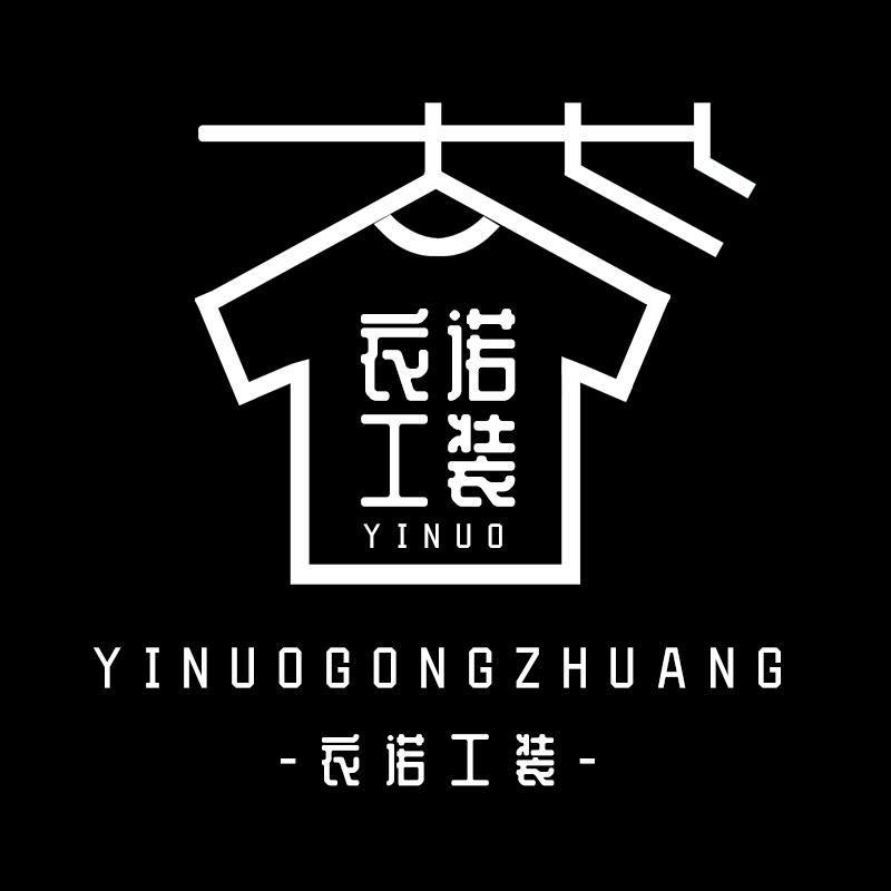衣诺工装定制