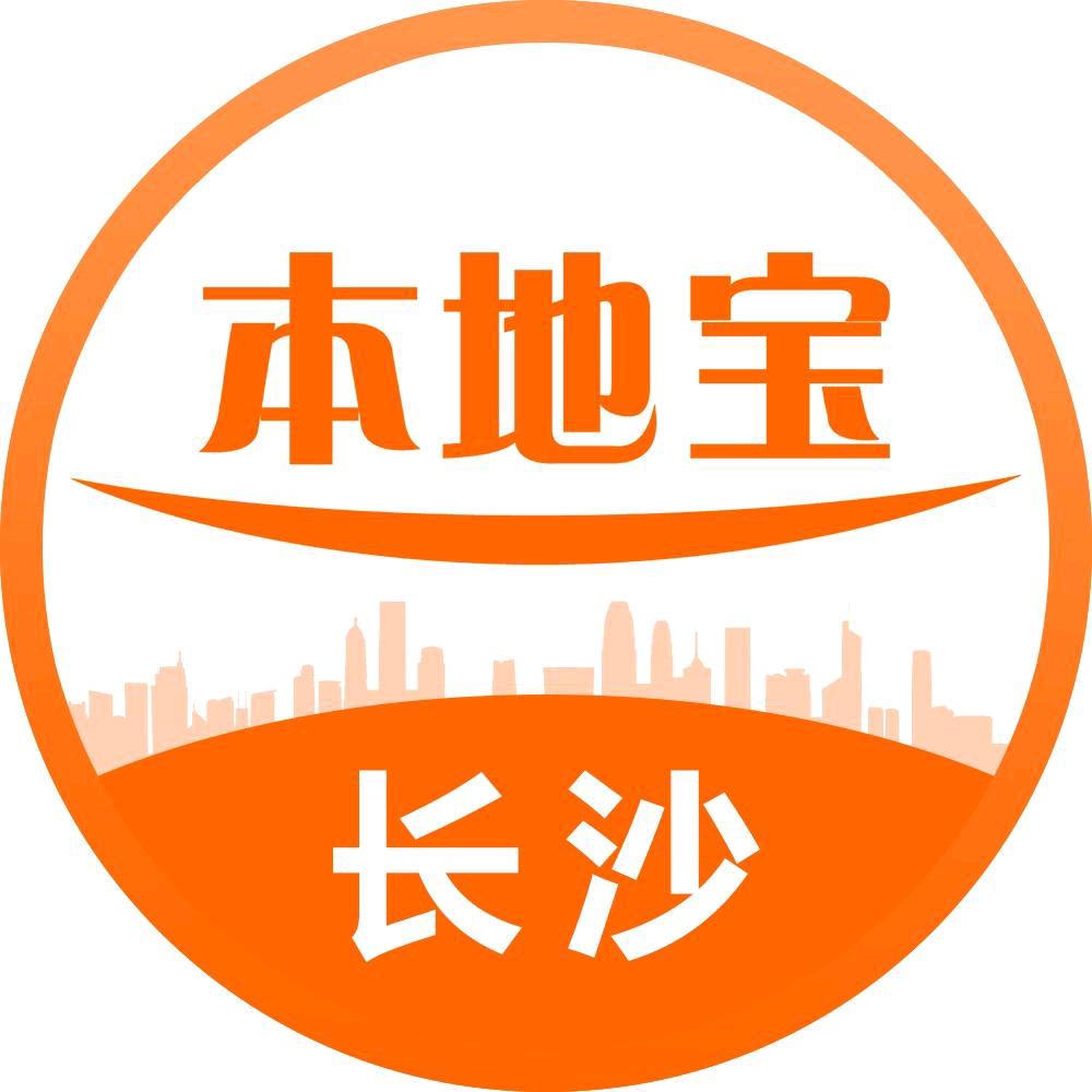 长沙本地宝