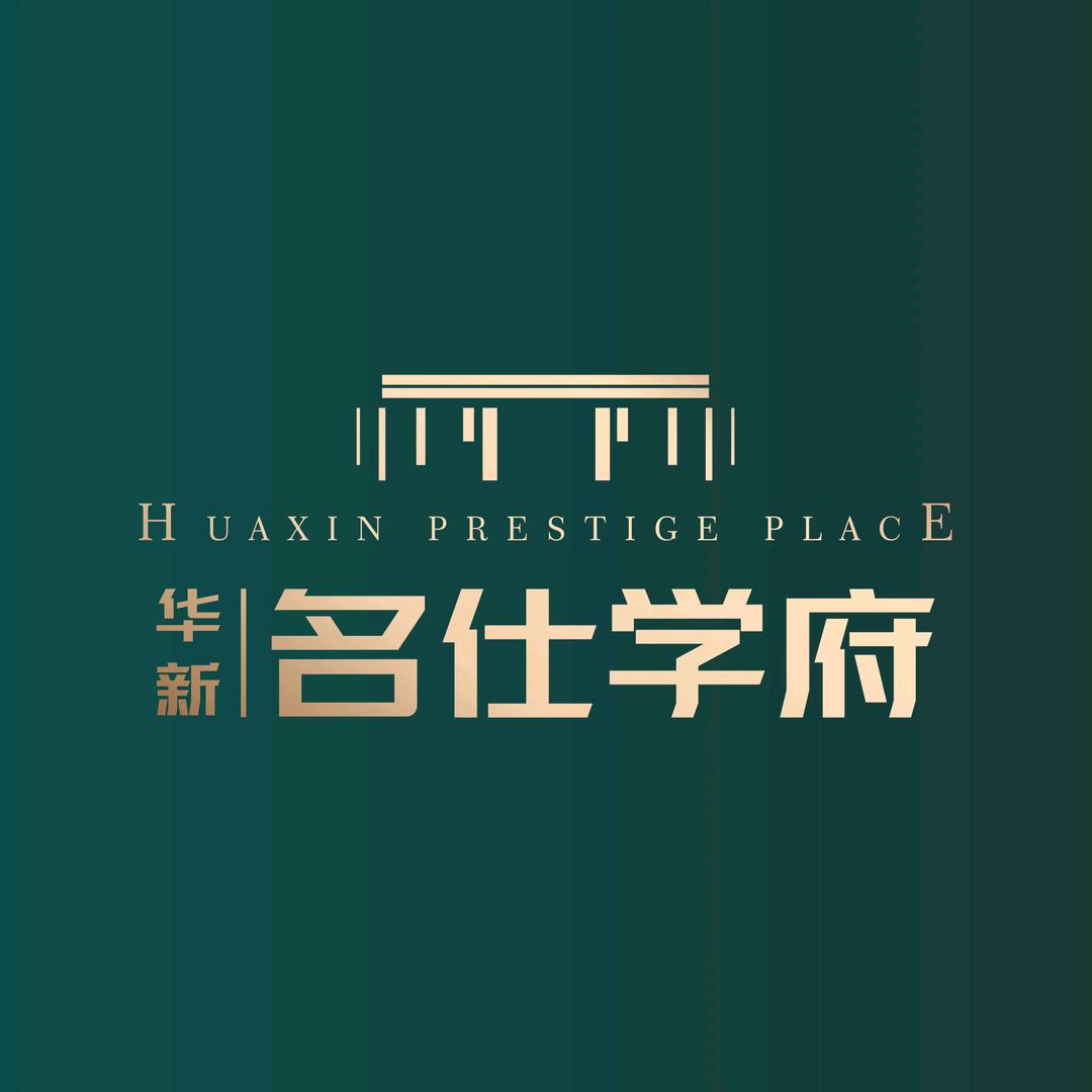 华新名仕学府泰安