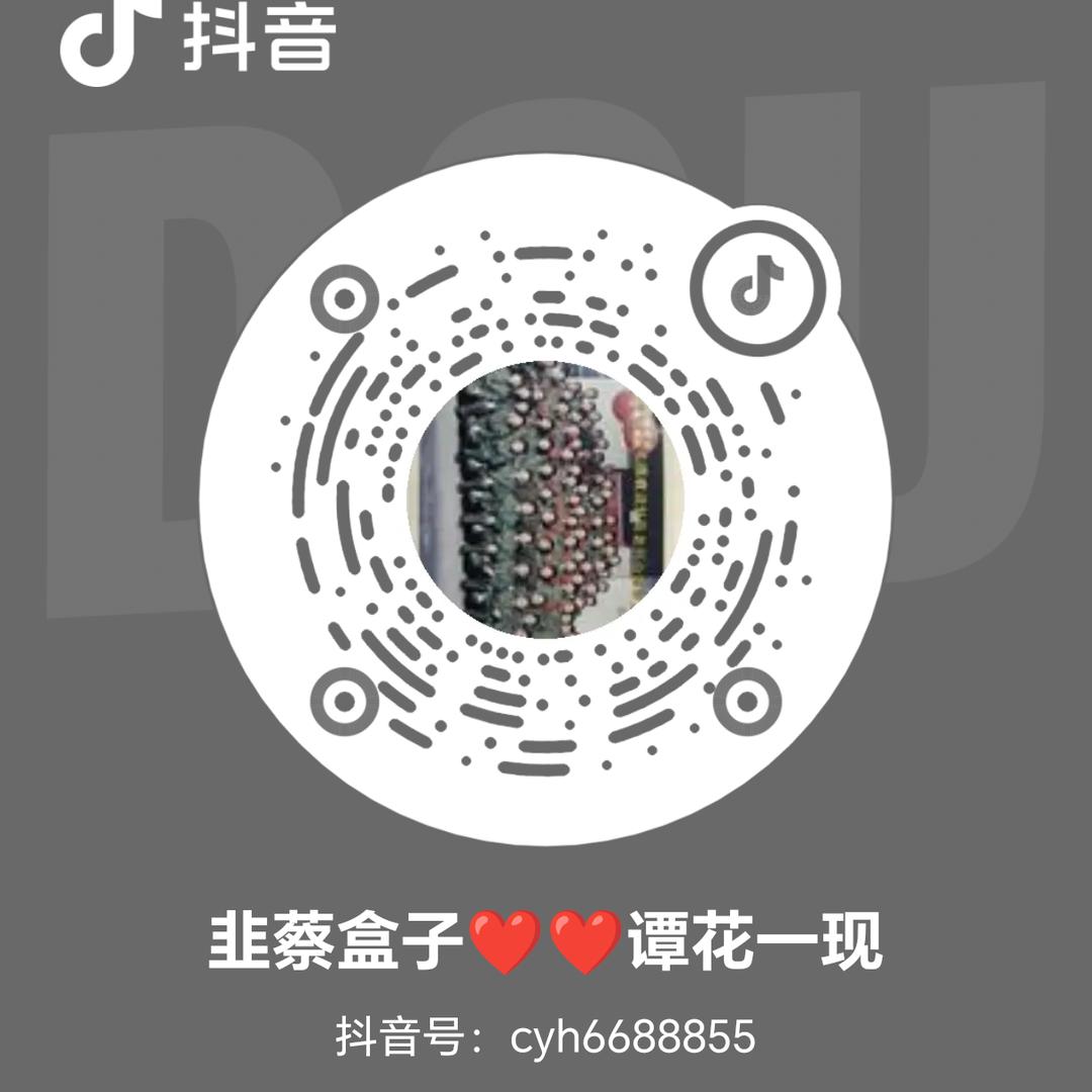 韭蔡盒子❤❤谭花一现