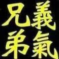 饿狼传说成哥