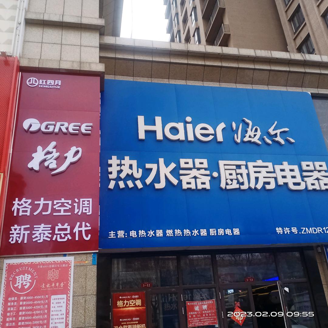 东周路海尔热水器