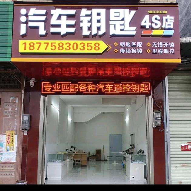 宜州龙锐汽车钥匙