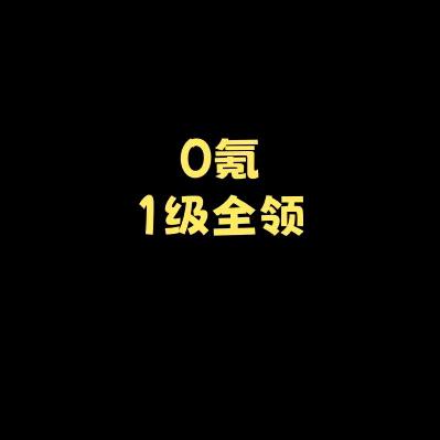 飞升哥