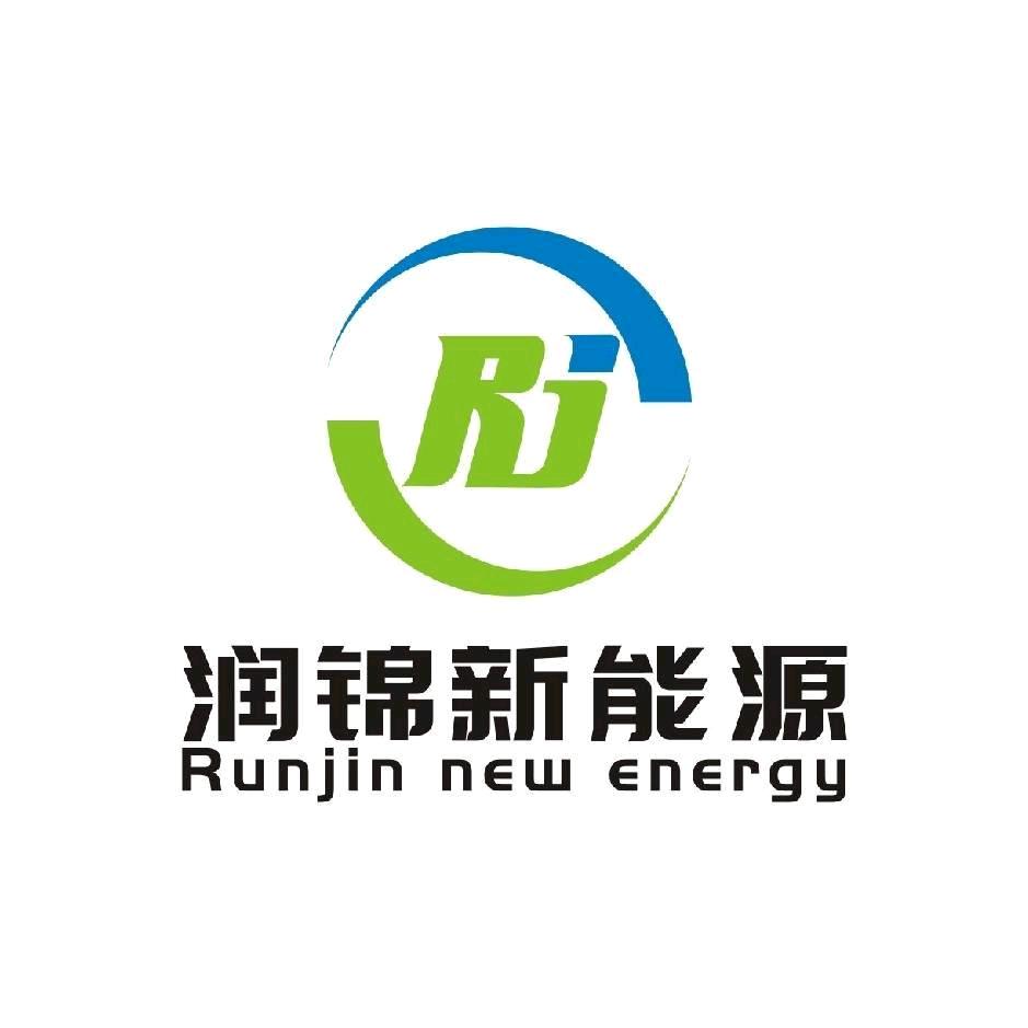 贵州润锦新能源科技有限公司
