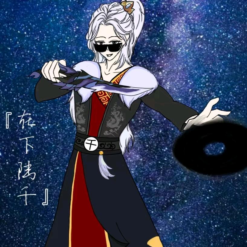 在下陆千