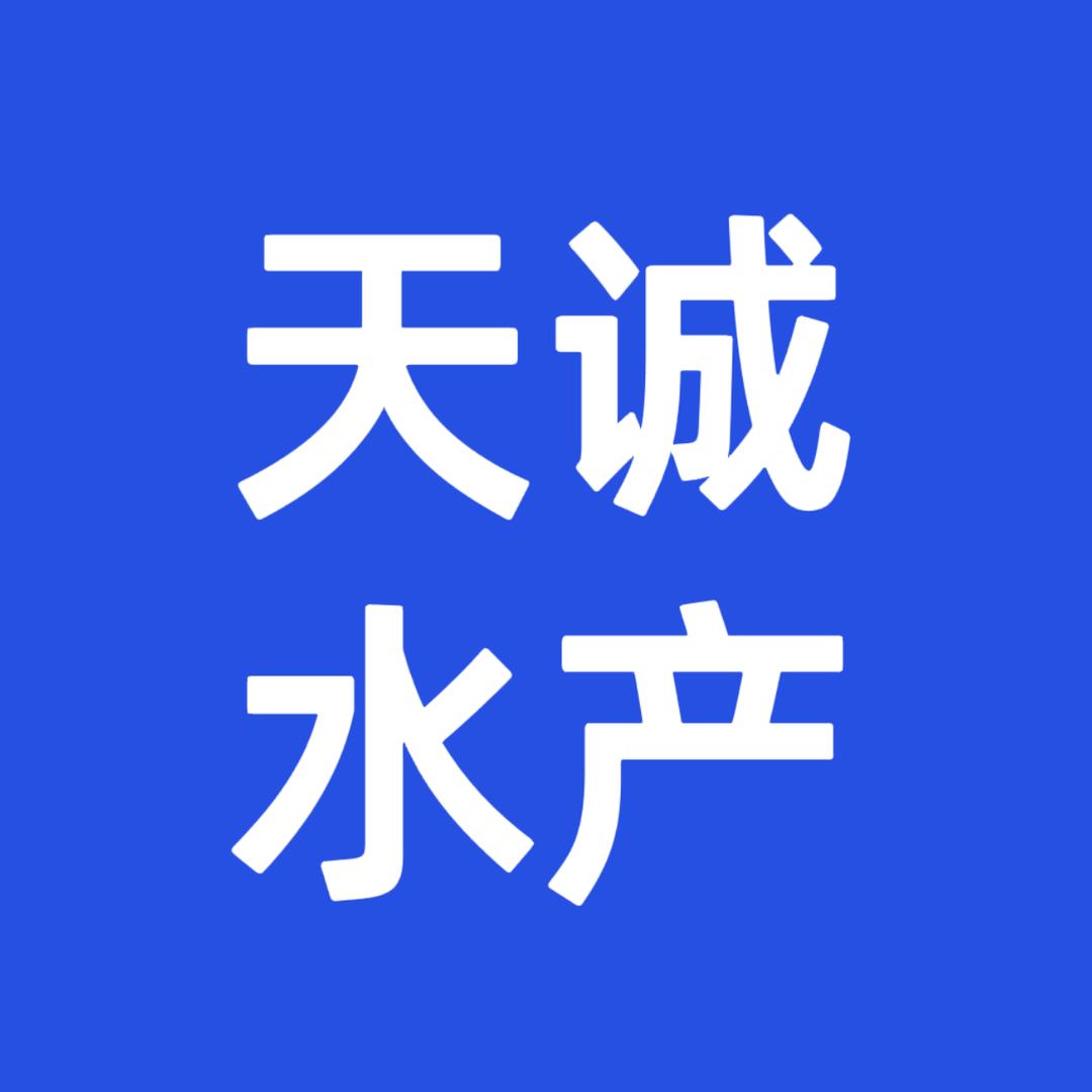 天诚水产调料官方号