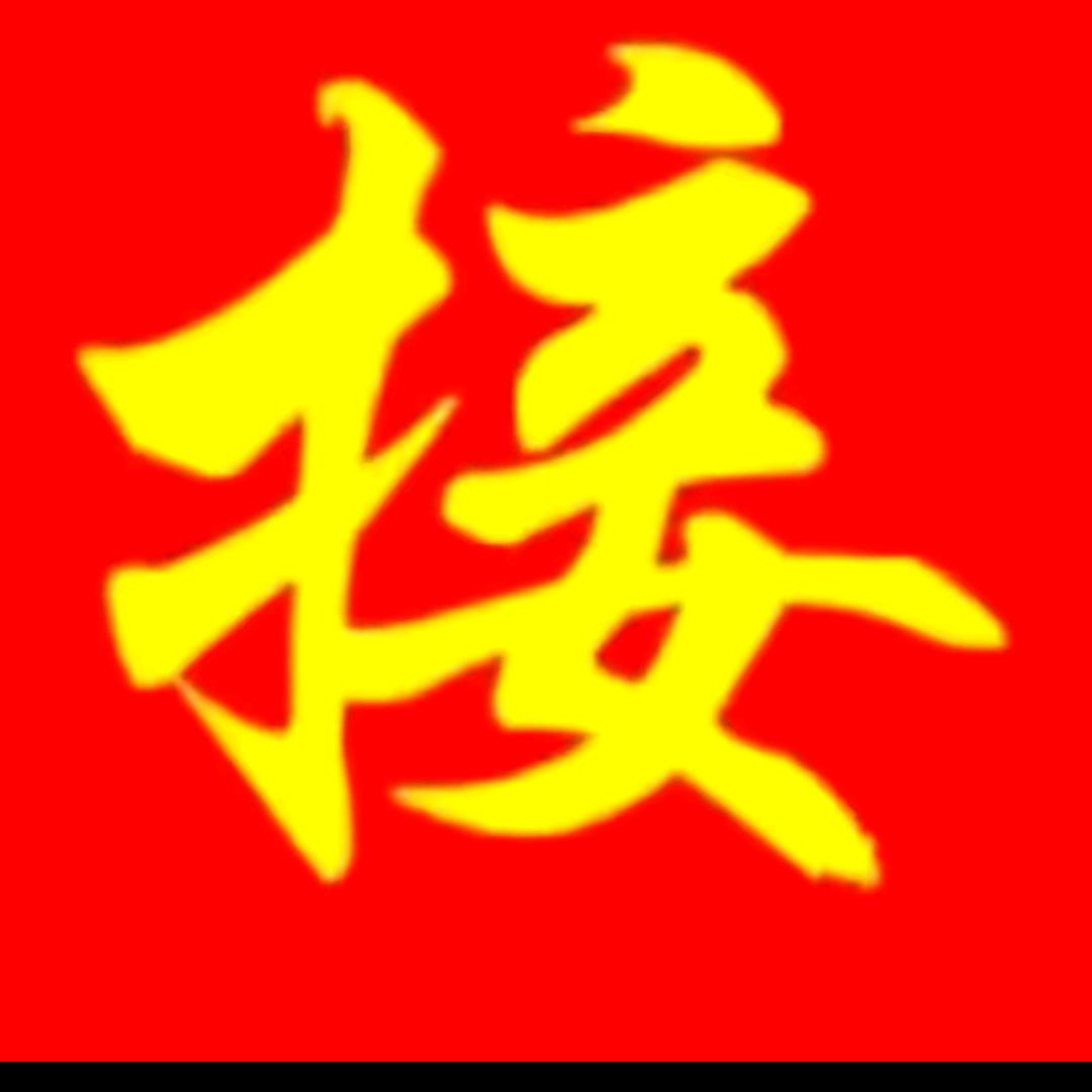 福禄寿