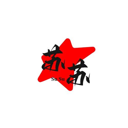 苏苏