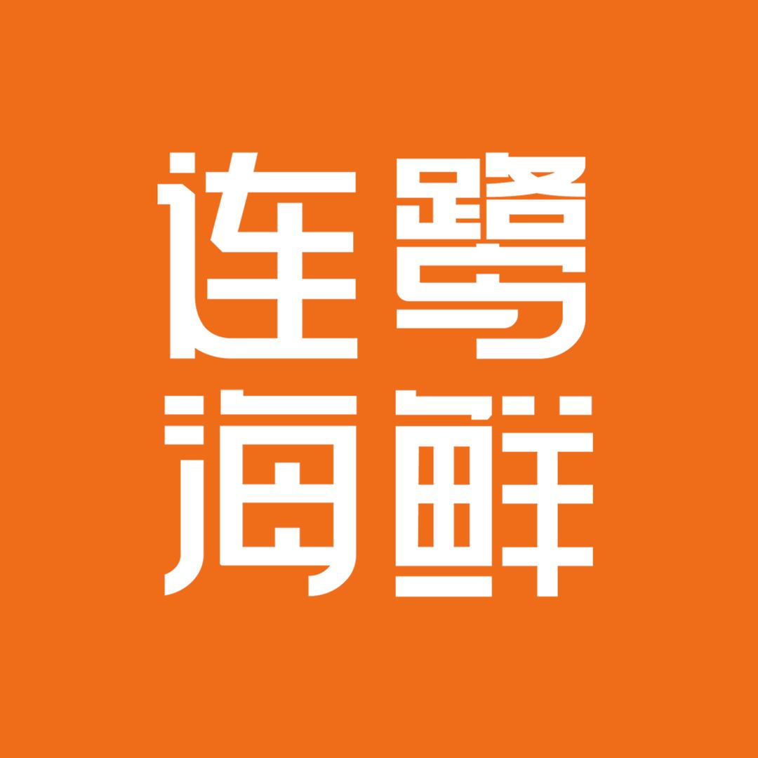 连鹭海鲜（市南店）
