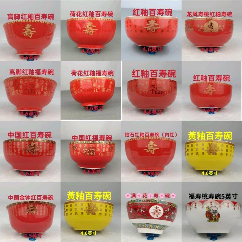 福禄寿喜