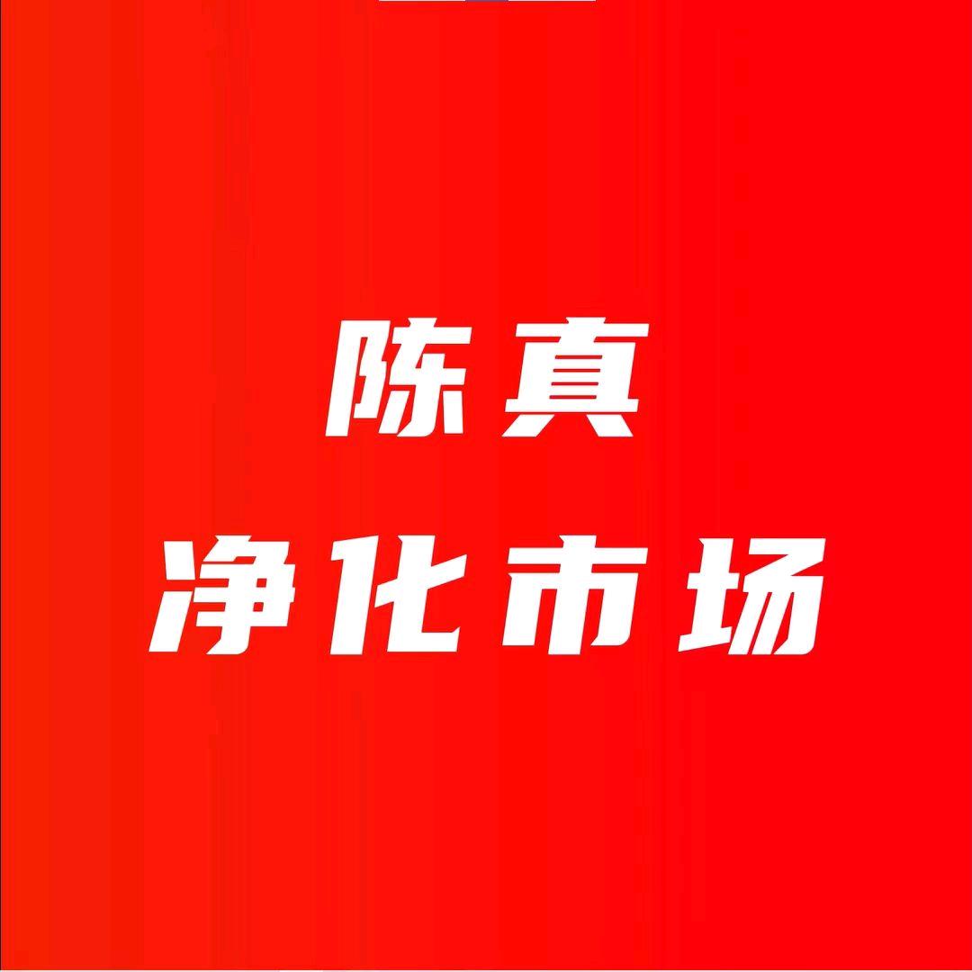陈真爱重庆