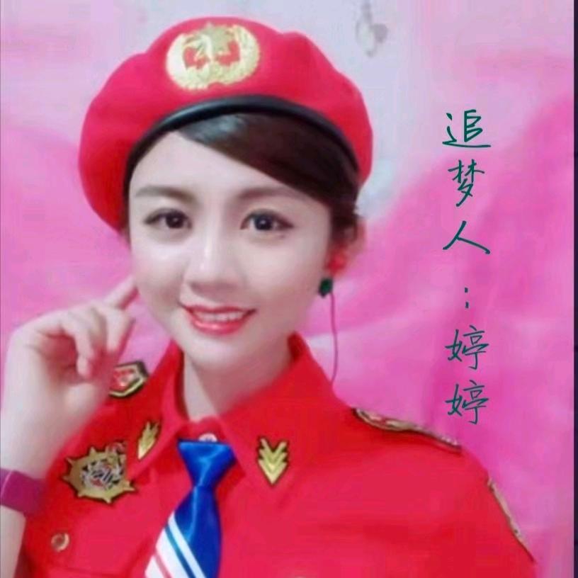 为你而婷~婷儿