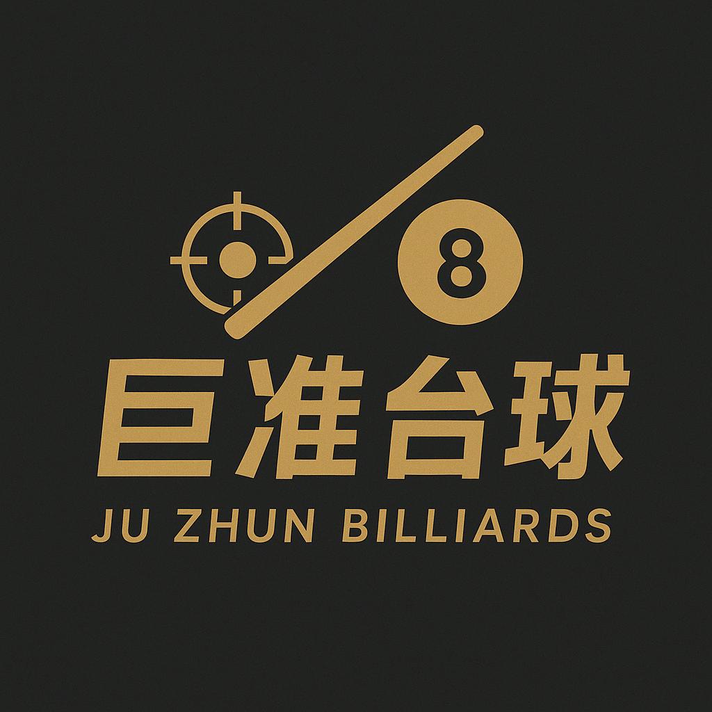 巨准台球器材工厂直销