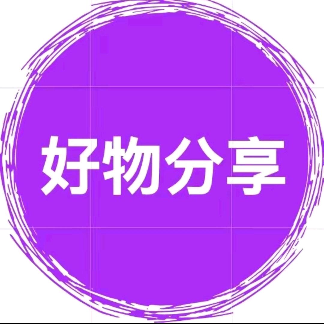 好物推荐👑