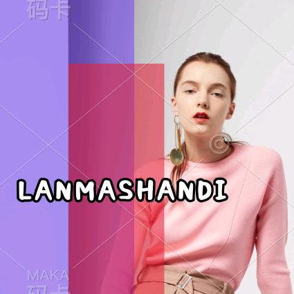 Lanmashandi极简穿搭