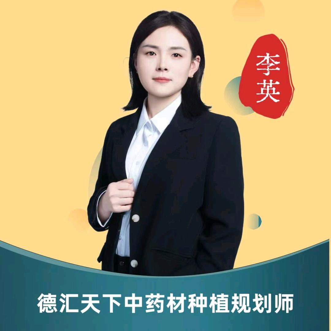 德汇天下农业—李英老师