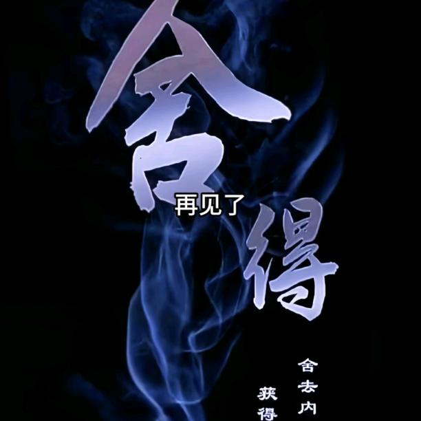 许终人散