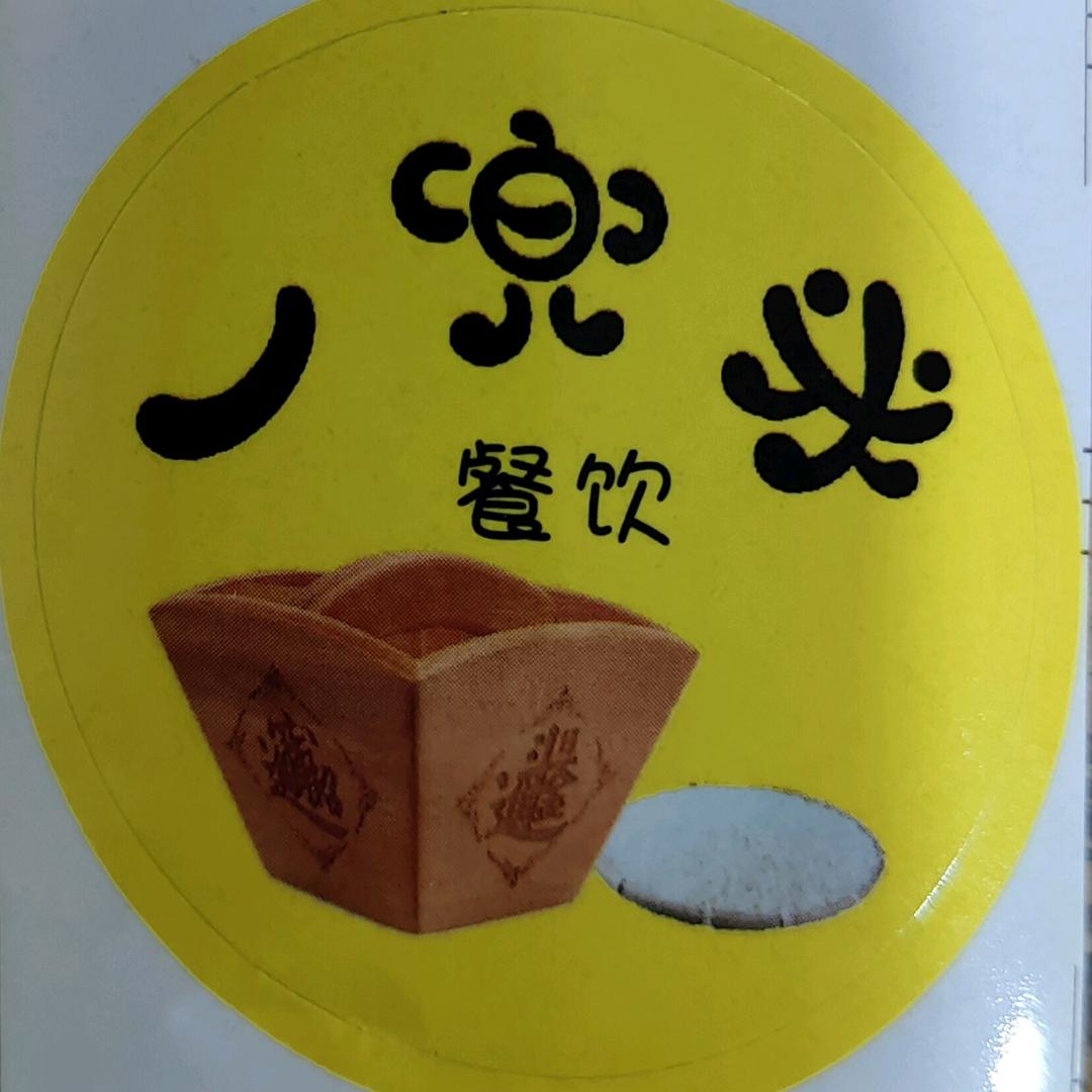 一兜米