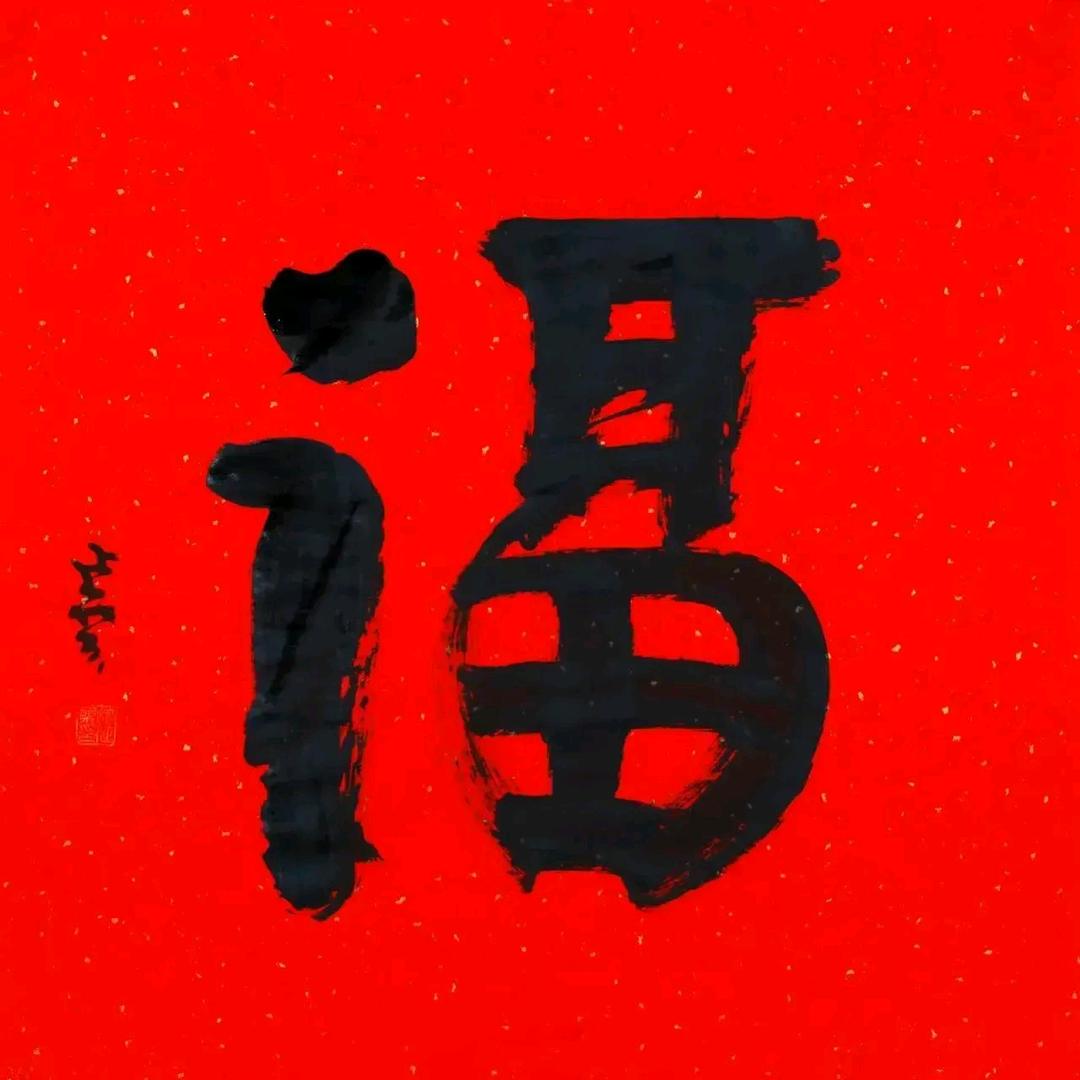 大福交友（暖场神器）