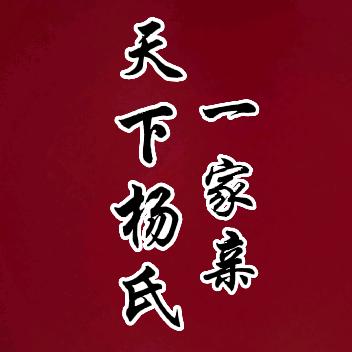 杨氏总会（全国各地）