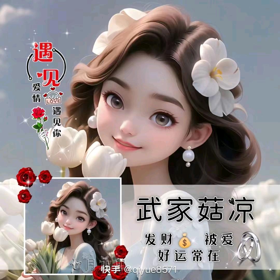 武💞家菇🍒凉