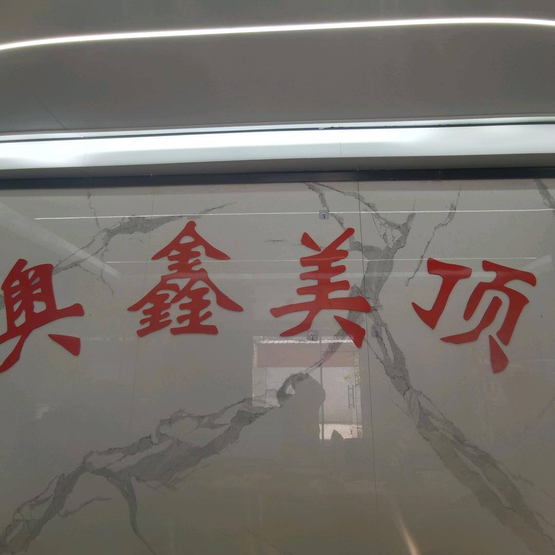 邯郸市奥鑫美顶铝扣板 铝蜂窝板吊顶厂家