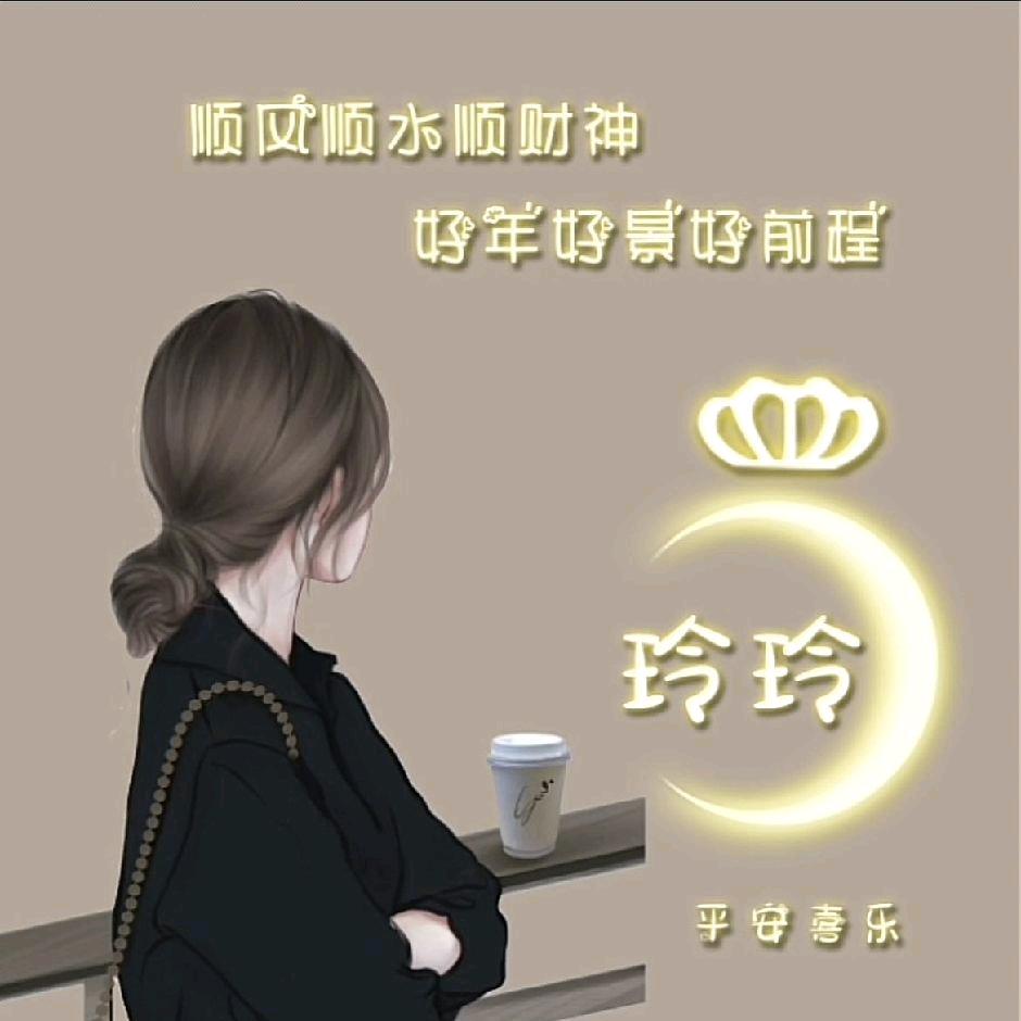 🌸玲玲💕💕