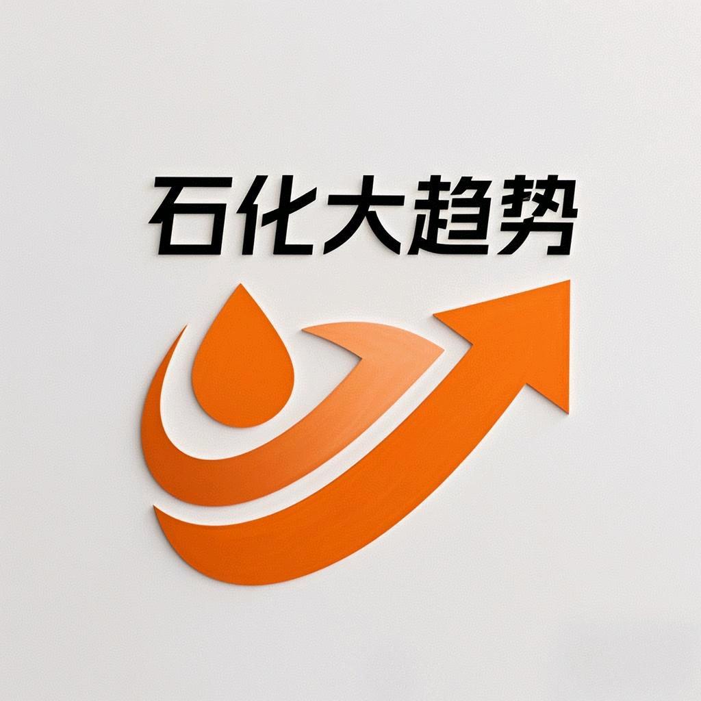 石化大趋势